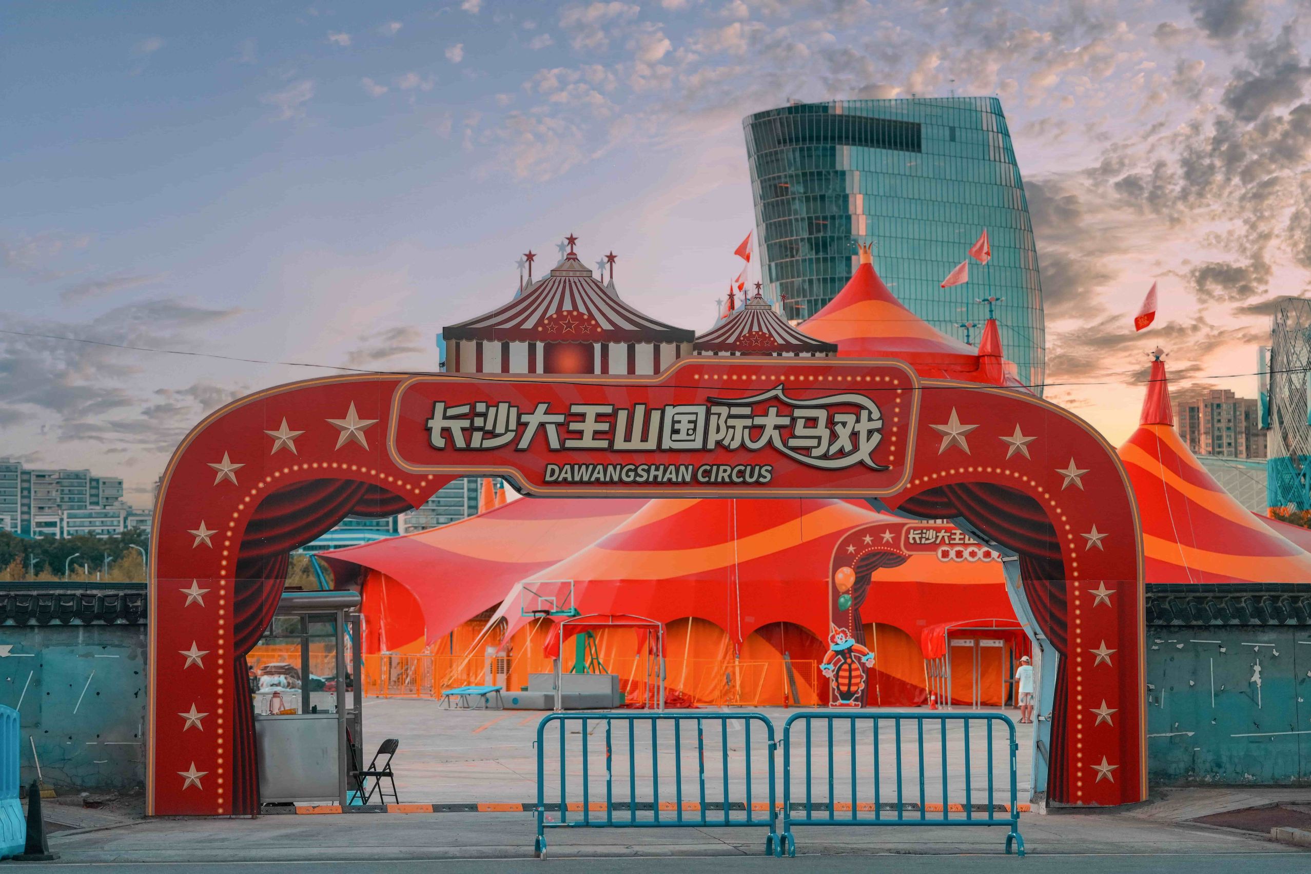 长沙大王山国际大马戏