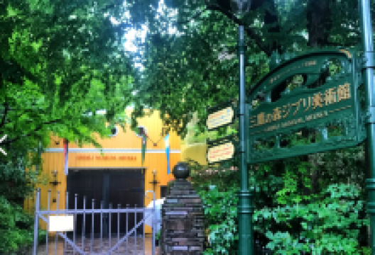 三鹰之森吉卜力美术馆景点图片