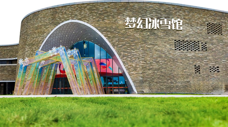 哈尔滨冰雪大世界