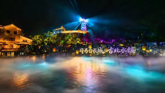 古北水鎮