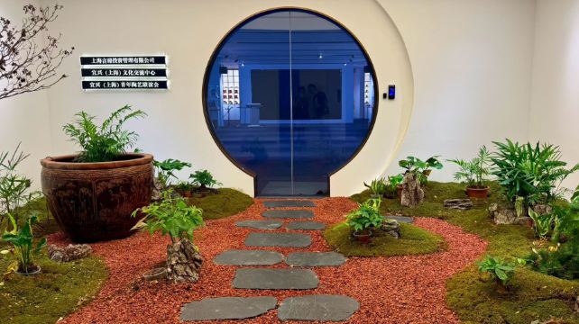 上海宜沪文化交流中心