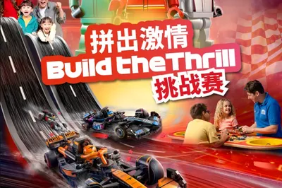 上海乐高探索中心