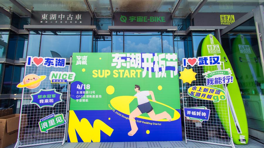 CFC东湖帆船基地