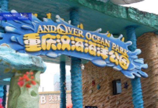 重庆汉海海洋公园景点图片