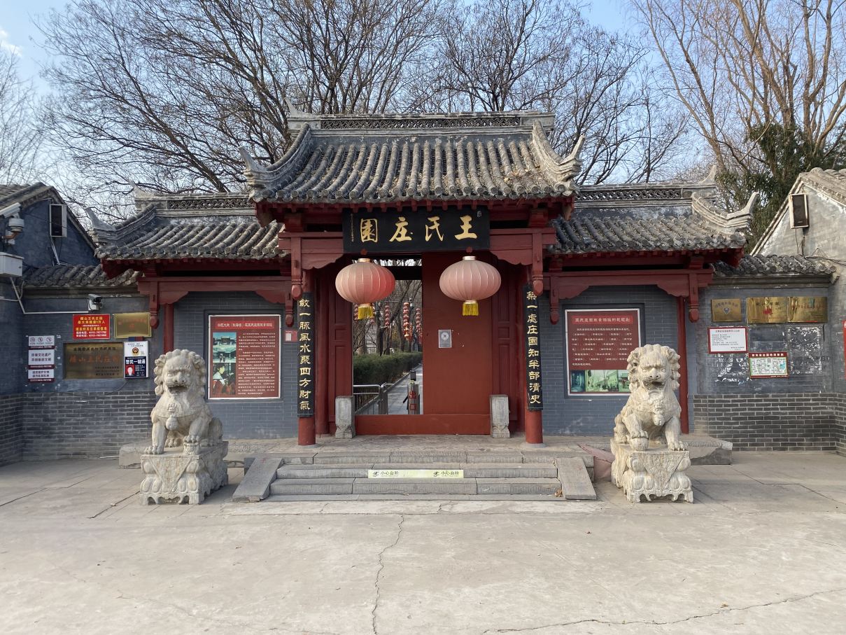 腰山王氏庄园 · 保定市 · AAA级景点