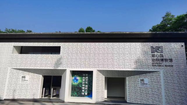 东湖湖心岛动物博物馆