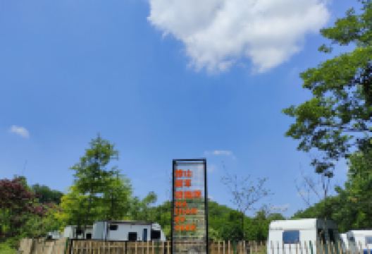 捺山地质公园景点图片