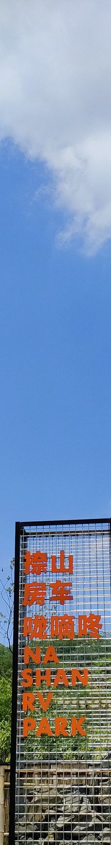 捺山地质公园-仪征