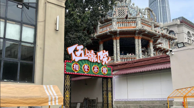 五号院相声茶馆(瓷房子店)