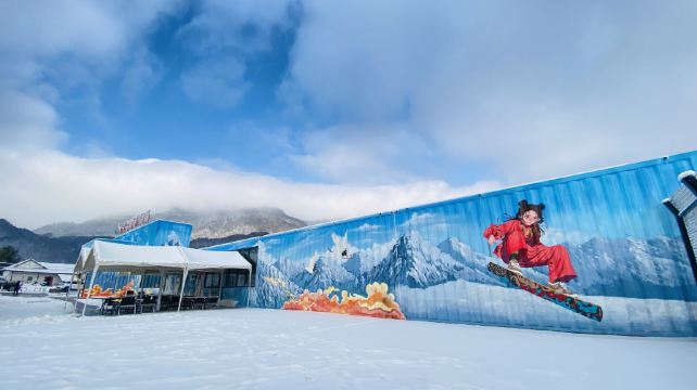 兴山昭君国际滑雪场