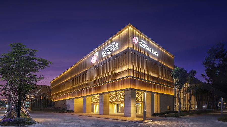 极乐汤(碧云店)