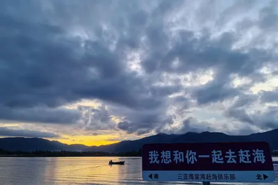 三亚海棠湾赶海俱乐部