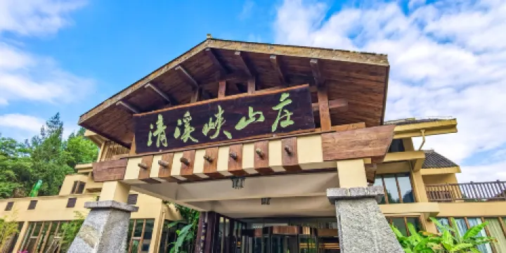 十二背後·清溪峽景區