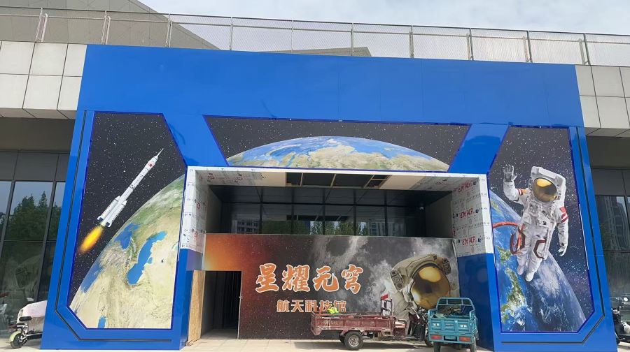 星耀无穹·航天科技馆