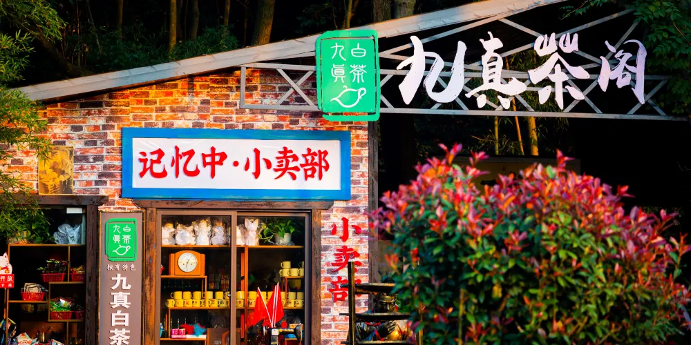 永安旅遊