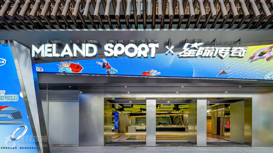 佛山嶺南天地MELAND SPORT