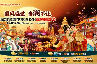 锦绣中华民俗村
