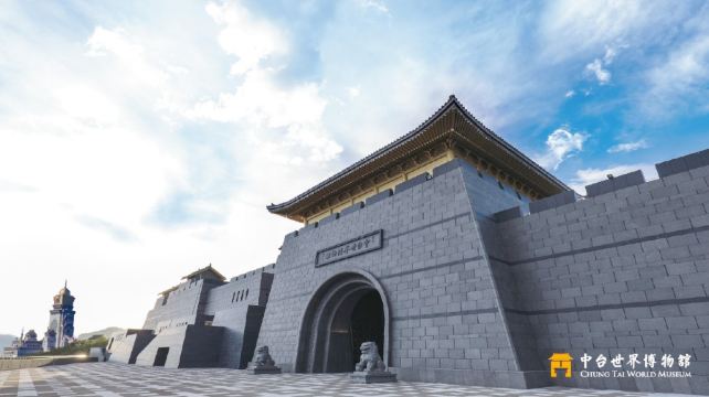 中台世界博物馆