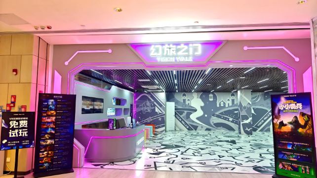 幻旅之门VR大空间影院(VISIONWALK 深圳福永益田假日店)