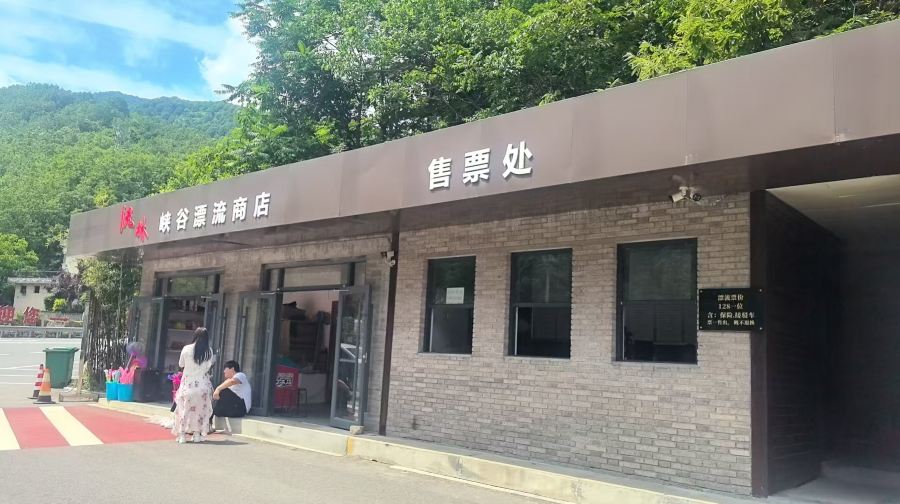 柞水老林峡谷漂流