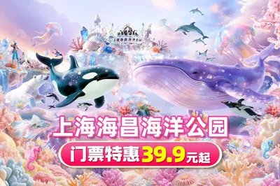上海海昌海洋公园