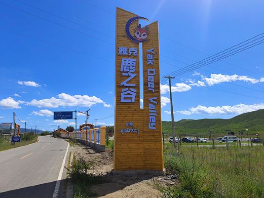 雅克鹿之谷