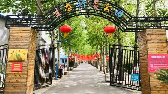 留民營生態科普公園