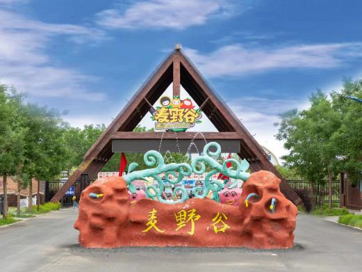 黄河麦野谷生态休闲旅游区