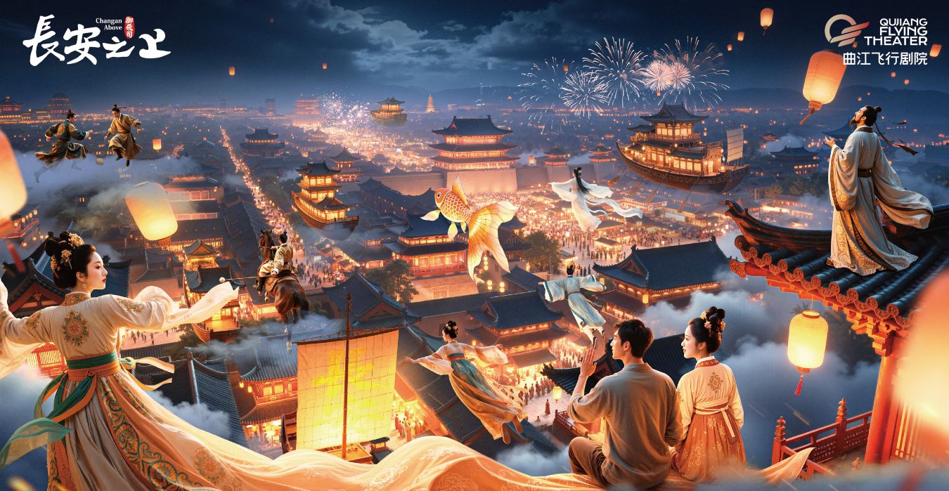 曲江飞行剧院