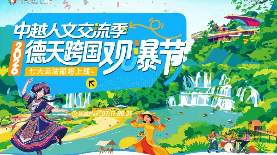 德天跨國瀑布景區
