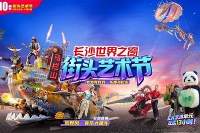 Changsha COLORFUL WORLD