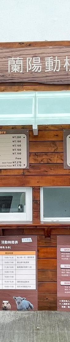 兰阳动植物王国-宜兰
