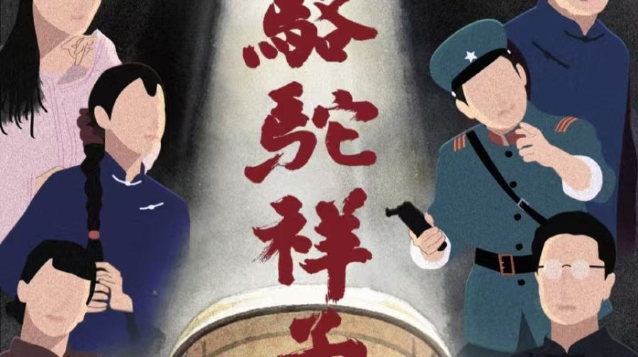 老舍经典话剧《骆驼祥子》一保定站