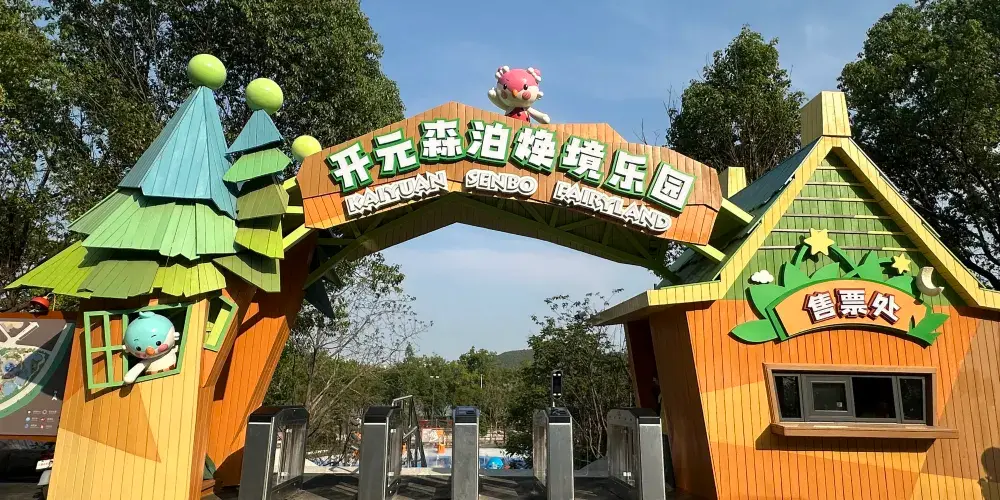 永安旅遊