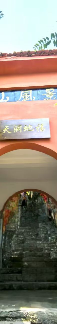 龟山望龙洞风景区-枣庄