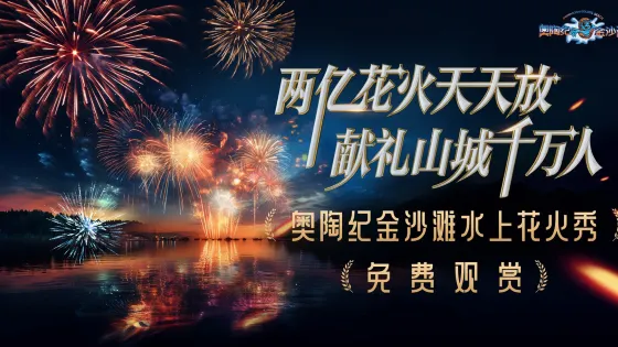 奧陶紀·金沙灘