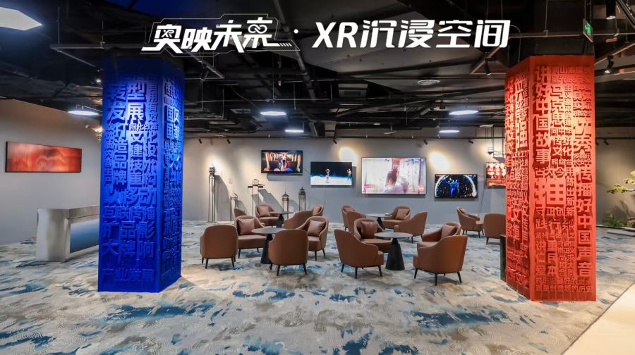 奥映未来·XR沉浸空间(钟楼星悦MALL店)