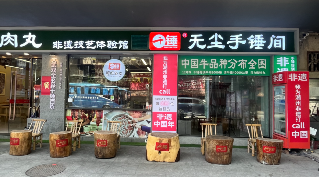 千锤牛肉丸(韩文公祠店)