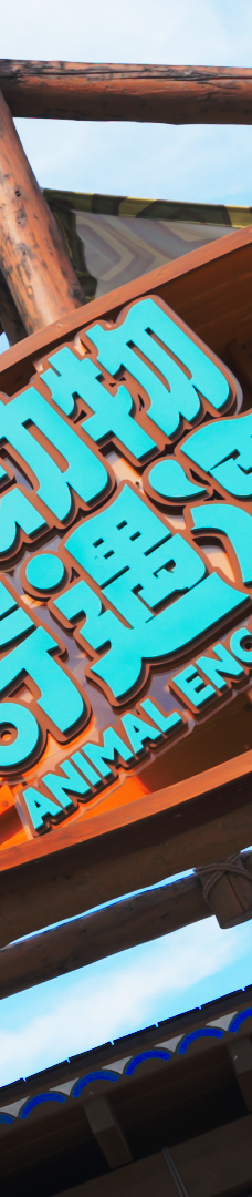 渔田七里海度假区-昌黎