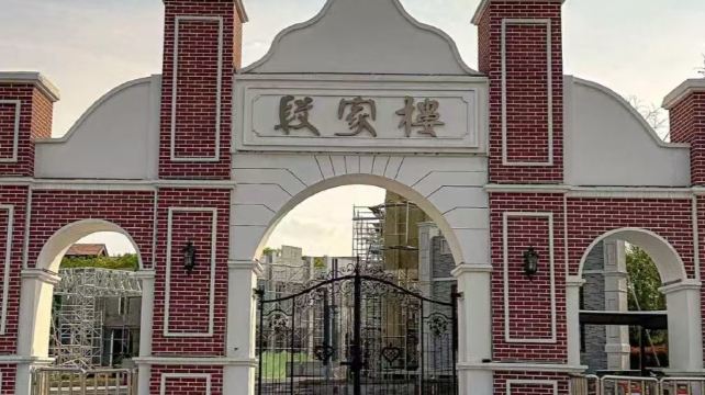 段家楼沉浸乐园