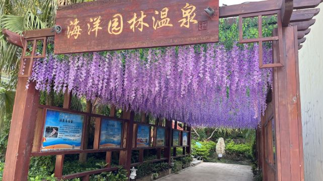 珠海海泉湾海洋温泉
