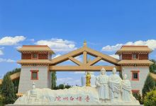 凉州白塔寺景点图片