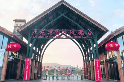 三亚亚龙湾国际玫瑰谷