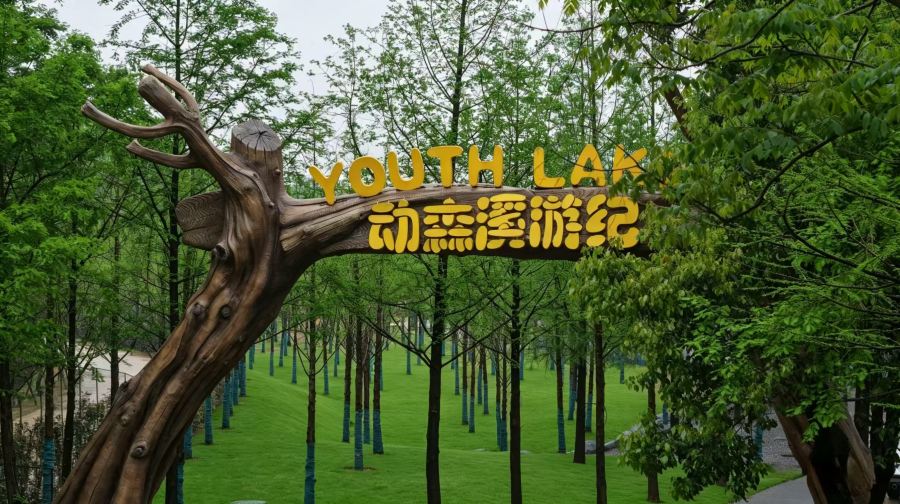 洋沙湖动森溪游纪
