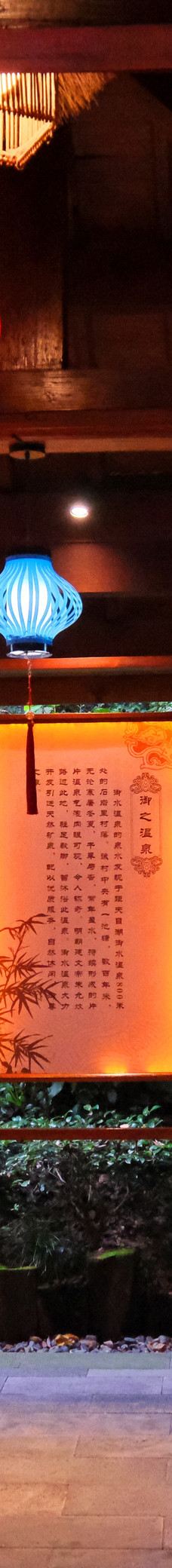 天目湖御水温泉-溧阳