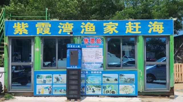 紫霞湾渔家赶海