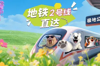 哈尔滨极地公园·极地馆