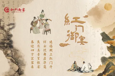 红门御宴
