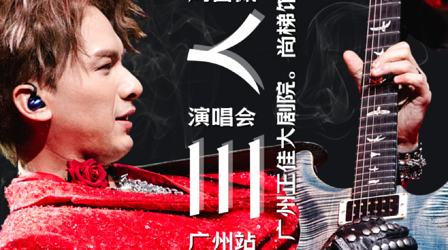 广州站.周吉佩《延续.第三人生》演唱会