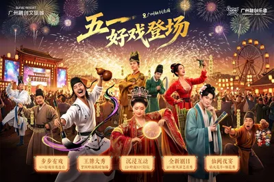 广州融创乐园